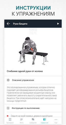 Фитнес тренировки в зале, дома скриншот 5