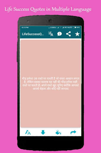 Life Success Quotes & Status screenshot 4
