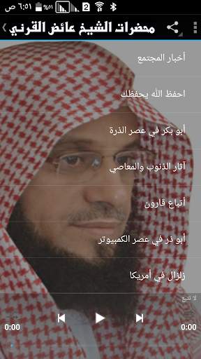 محاضرات الشيخ عائض القرني screenshot 5