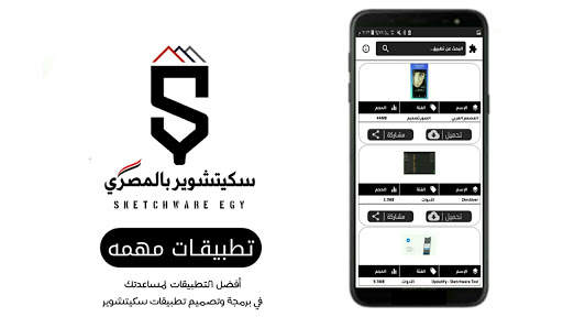 سكيتشوير بالمصري screenshot 4