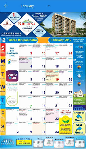 Shree Krupasindhu Calendar screenshot 2