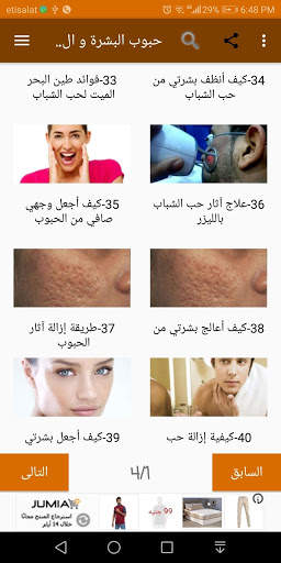 كيفية التخلص من حبوب البشرة screenshot 9