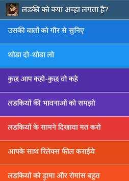 Girlfriend kaise banaye screenshot 2