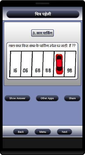 Hindi Chitra Paheli screenshot 2