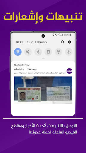 Alhadat TV - الحدث تيفي screenshot 4