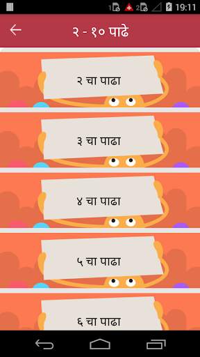 Marathi Padhe | मराठी पाढे скриншот 3