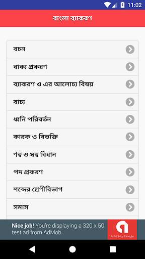 বাংলা দ্বিতীয় পত্র – বাংলা ব্যাকরণ বই screenshot 2