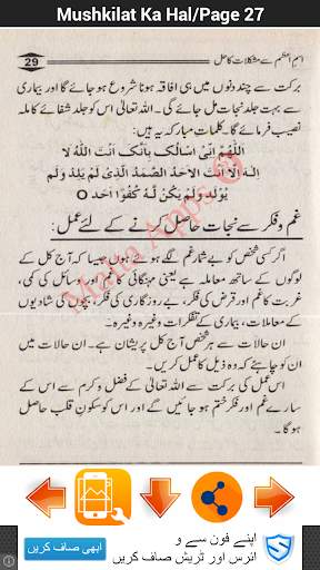 Isme Azam Se Mushkilat Ka Hal screenshot 7