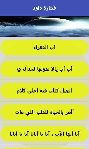 قيثارة داود screenshot 3