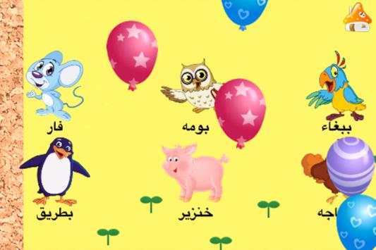تعلم اسماء الحيوانات والطيور 5 تصوير الشاشة