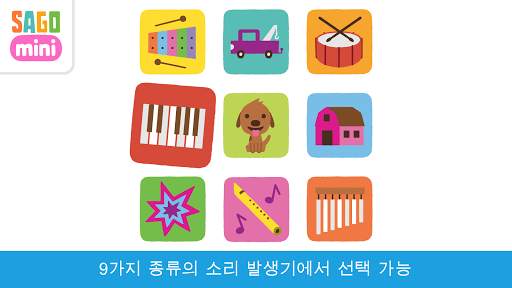 Sago Mini Sound Box screenshot 4