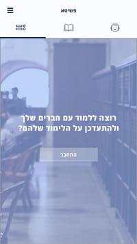פשיטא screenshot 6