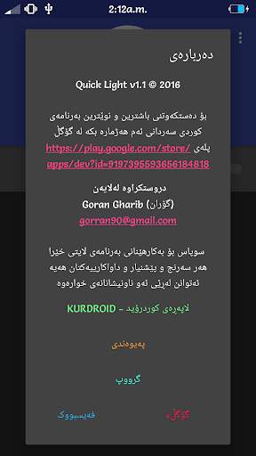 Quick Light - لایتی خێرا 4 تصوير الشاشة