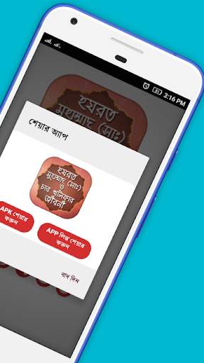 নবী মুহাম্মদ (সা) ও চার খলিফা জীবনী скриншот 5