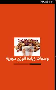 وصفات زيادة الوزن مجربة 1 تصوير الشاشة