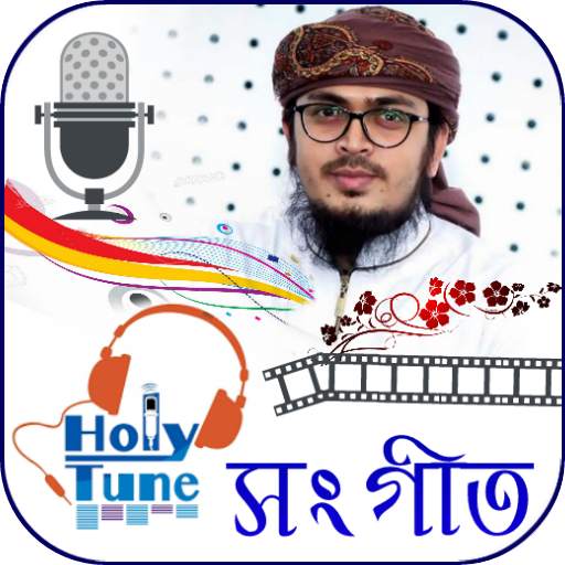 হলিটিউন গজল-Holy tune song 1.8