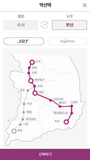 SRT - 수서고속철도 screenshot 2