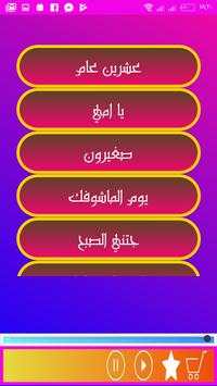 Saadoun Jaber songs for twenty years screenshot 4
