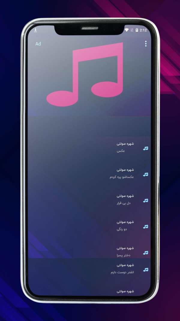 گلچین ترانه های شهره صولتی آفلاین screenshot 2