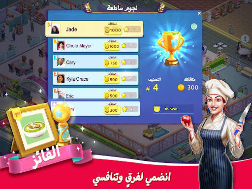 لعبة المطعم: Star Chef™ 2 15 تصوير الشاشة