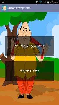 Gopal Var screenshot 1