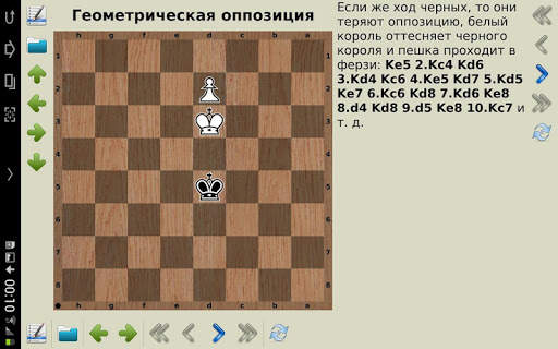 Шахматы - тактика и стратегия скриншот 2