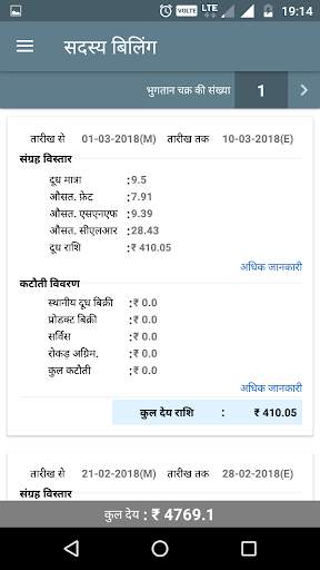 AMCS Farmer’s App screenshot 8