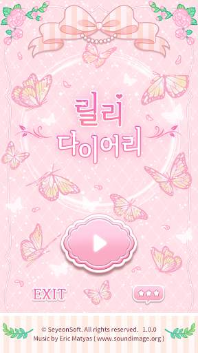 릴리다이어리 : 옷입히기 게임 screenshot 1