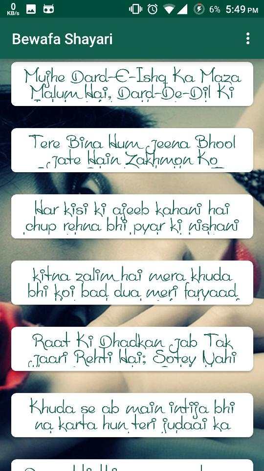 Bewafa Shayari : बेवफा शायरी скриншот 3