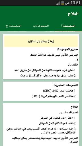 حمى الضنك screenshot 6