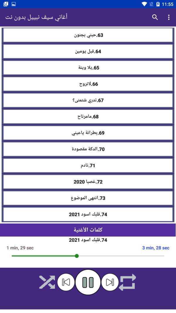 اغاني سيف نبيل بدون نت 2022 screenshot 8