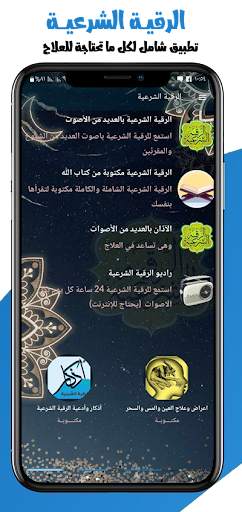 الرقية الشرعية بدون نت الصوتية скриншот 10
