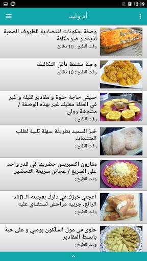 وصفات أم وليد 2021 بدون أنترنيت screenshot 3