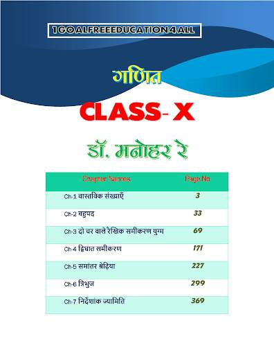 10th class math solution in hindi Dr Manohar part1 screenshot 2