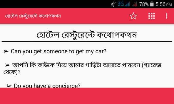 স্পোকেন ইংলিশ টু বাংলা ডায়লগ screenshot 5