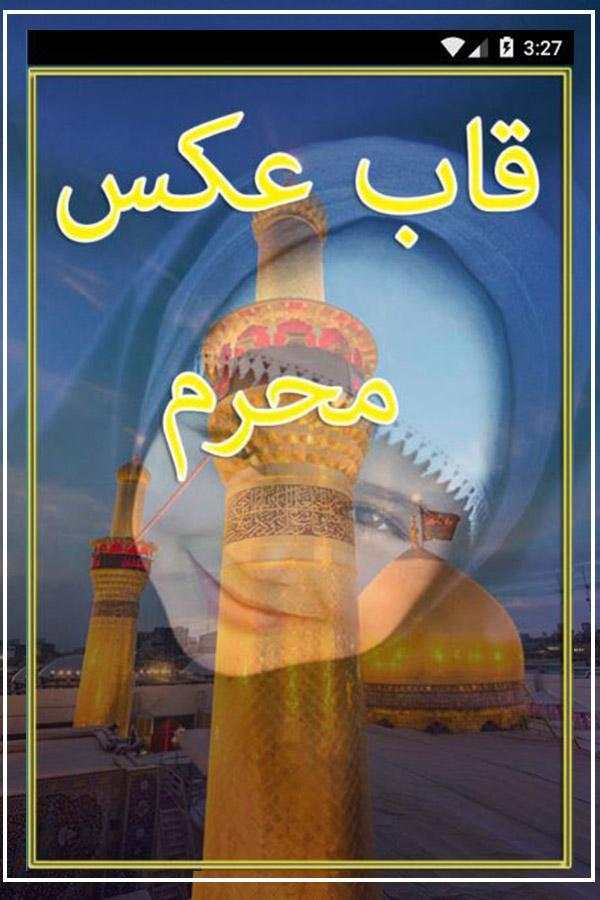 قاب عکس حرم (کربلا،امام حسین) 1 تصوير الشاشة