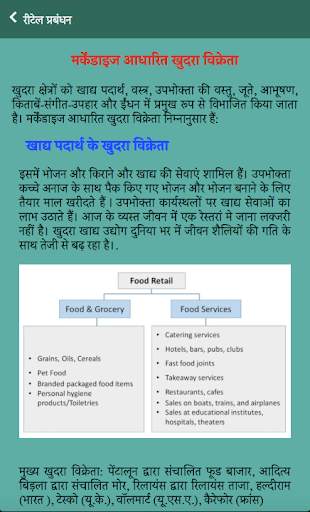 Retail Management Hindi screenshot 5