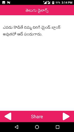 Telugu Dialogues Punch Dialogues screenshot 6