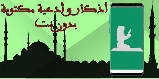 Islamic supplications screenshot 1