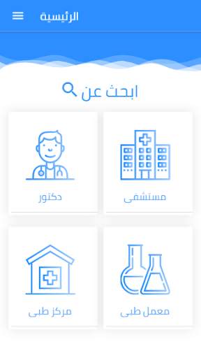 Opera Clinics - اوبرا كلينكس screenshot 1
