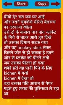 Chutkule in Hindi screenshot 3