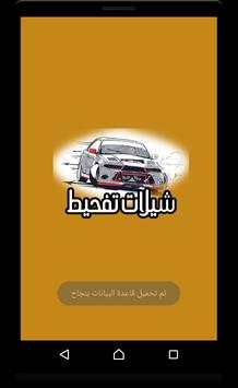 شيلات تفحيط سيارات 2018 4 تصوير الشاشة