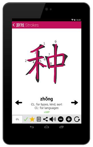 Learn Chinese Classifiers Chinesimple screenshot 10