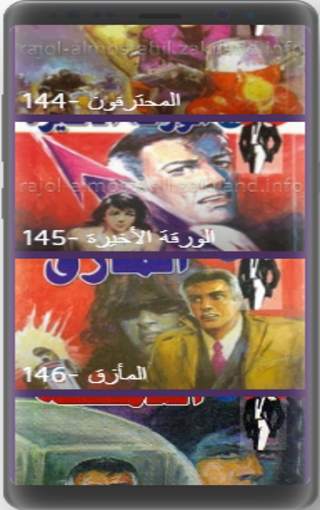 رجل المستحيل 141-160 screenshot 2
