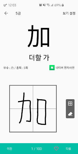 스터디한자 - 한자 공부, 한자 시험 대비, 한자 쓰기 screenshot 1