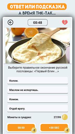 Кулинарная викторина скриншот 3