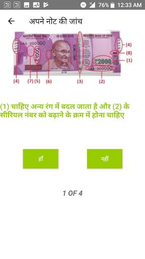 नया 2000 नोट नकली कैसे जांचना स्क्रीनशॉट 1