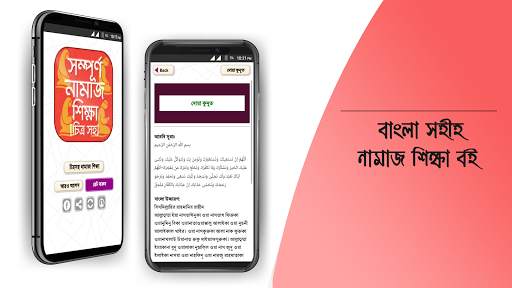 নামাজ শিক্ষা বই চিত্র সহ namaj screenshot 22