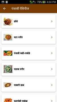 Marathi Recipes 2017 : Recipe in Marathi Offline screenshot 3
