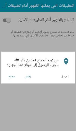 ذكر الله screenshot 1